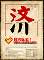 共青团中央青年志愿者招募公益海报（三） #采集大赛#