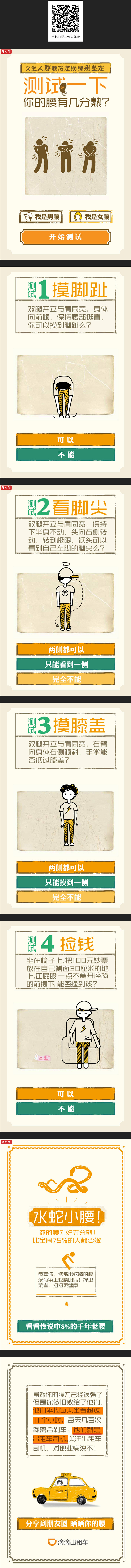 滴滴出行：久坐人群腰伤定损级别坚定 H5...