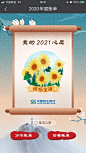 民生银行：2020民生年度账单