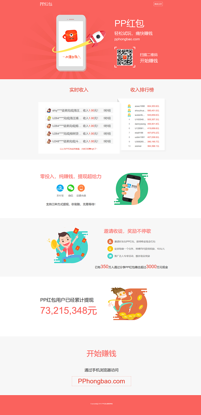 PP红包
