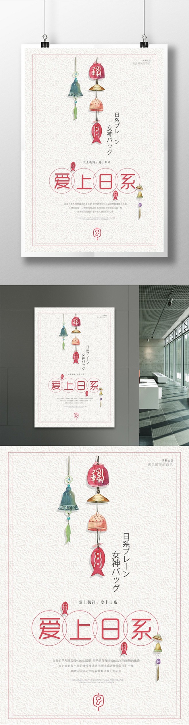 简洁日系文艺极简海报文艺海报 小清新 手...