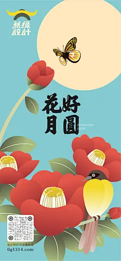 时尚创意扁平风传统节日中秋节海报