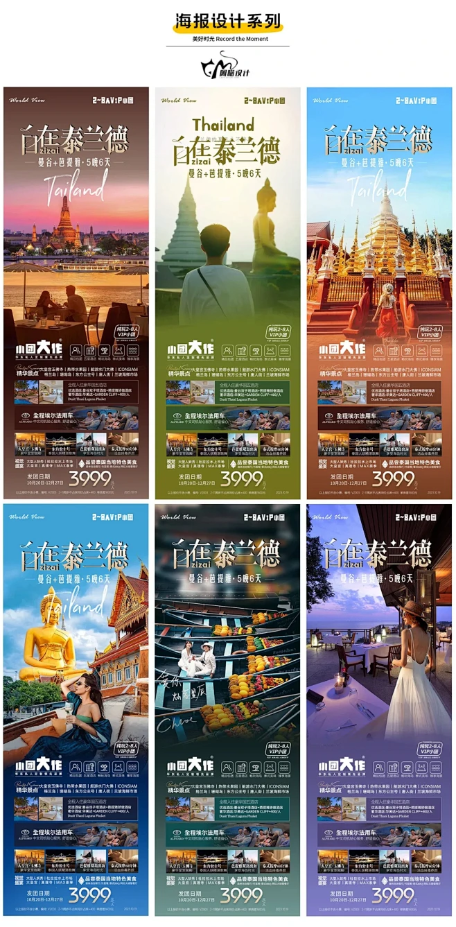泰国旅游海报系列图