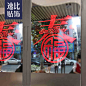 2019新年春字装饰元旦墙贴画过年商场店铺橱窗玻璃门贴纸春节窗花-tmall.com天猫