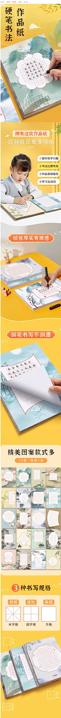 六品堂硬笔书法练习用纸作品纸a4比赛练字专用纸练字本小学生古诗词米字格田字格方格五言七言单款钢笔楷书-tmall.com天猫