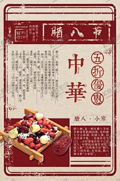 腊八节 【酷图网】中国风,国风,国潮,中式,民国风,现代,古风,复古,古典,文化,中华,日式,传统文化,民族风,民国,背景,底图,壁纸,招贴,海报,广告,宣传,详情页,店铺首页,展板,展架,单页,彩页,易拉宝,X展架,传单,元素,装饰,创意,图案,素材,手绘,插画,节日,节气,腊八,腊八节,腊八粥