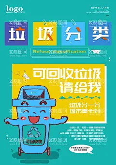 垃圾分类   - 源文件下载【酷图网】垃圾分类,垃圾回收,保护环境文化,创建卫生城市,垃圾分类宣传,垃圾分类展板,垃圾分类文化,垃圾分类标语,垃圾回收宣传,推进垃圾分类,环保局文化墙,环境治理文化,环境管理局,生活垃圾分类,社区文化墙,设计,广告设计,展板模板,
