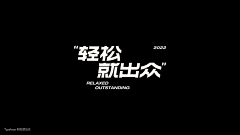 空格的故事采集到字体排版
