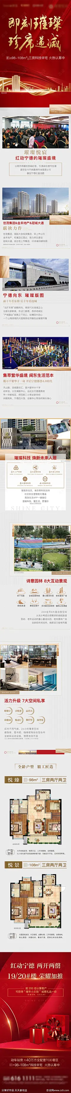 房地产项目配套介绍长图海报-源文件-志设网-zs9.com