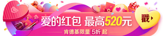 520活动入口banner