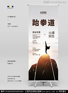 跆拳道招生海报