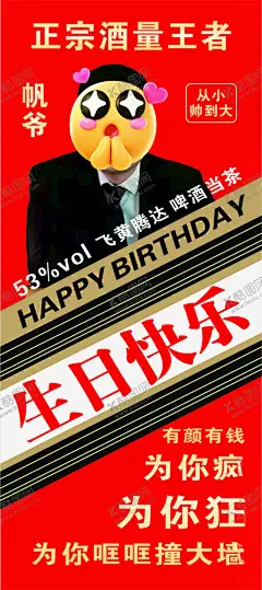 生日展架离职易拉宝 【酷图网】生日展架,生日易拉宝,茅台易拉宝,茅台海报,生日海报,离职展架,离职易拉宝,人物易拉宝,人物海报