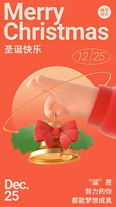 圣诞节祝福C4D创意竖版海报
