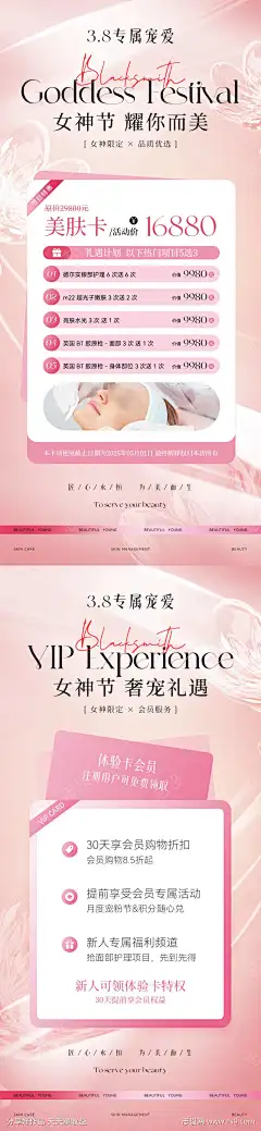 医美妇女节活动促销海报_源文件下载_PSD格式_1181X5112像素-唯美,春天,鲜花-作品编号:2025021309327603-志设-zs9.com