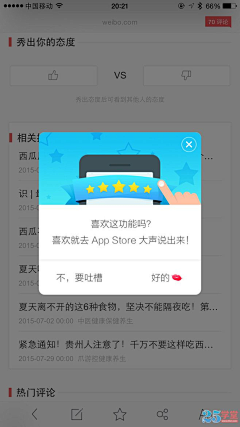 Mayzi51采集到APP 浮层及弹窗