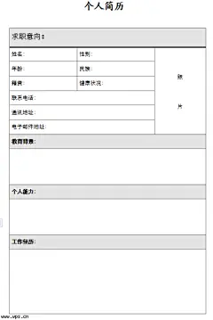应届生简历_个人.wpt