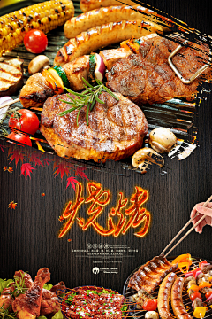 单当餐饮采集到烧烤海报