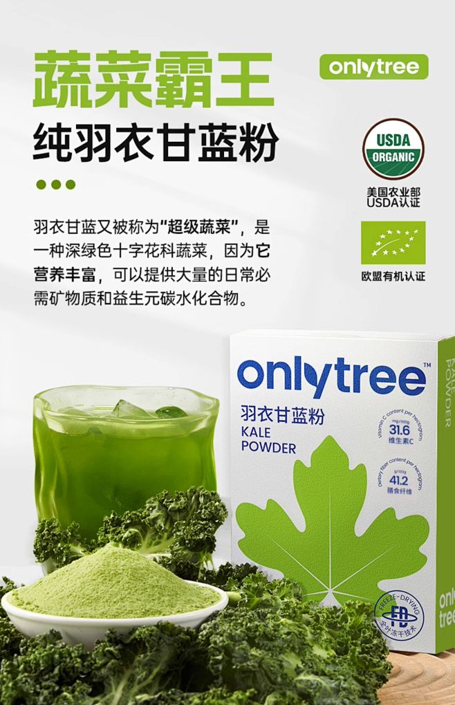 onlytree冻干纯羽衣甘蓝粉官方旗舰...