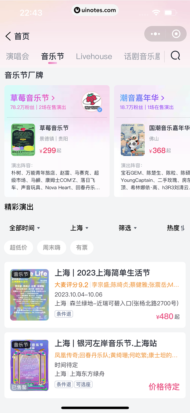 大麦小程序 App 截图 055 - U...