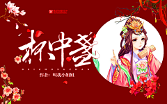 清莜封面设计（主）采集到古风言情【清莜原创/侵删】