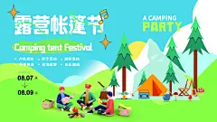 户外露营踏青活动展板