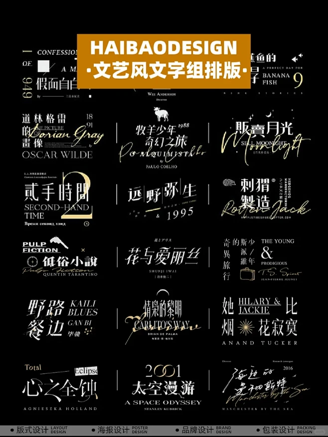 版式提升39/100 文字组排版！文艺范十足-花瓣网