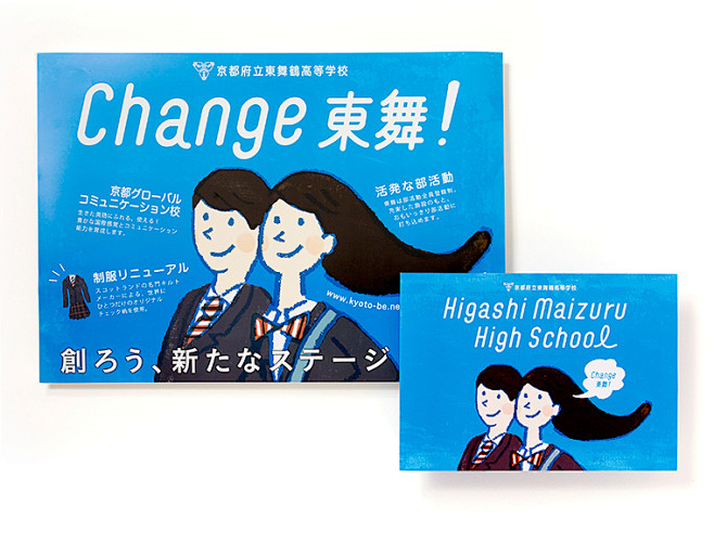 東舞鶴高校「Change 東舞！」プロジ...