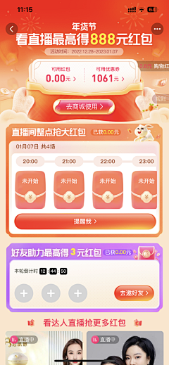 风风风风2采集到活动页面 大促会场