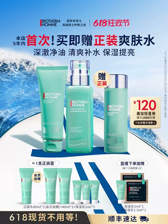 【618立抢】碧欧泉男士护肤品套装水动力...