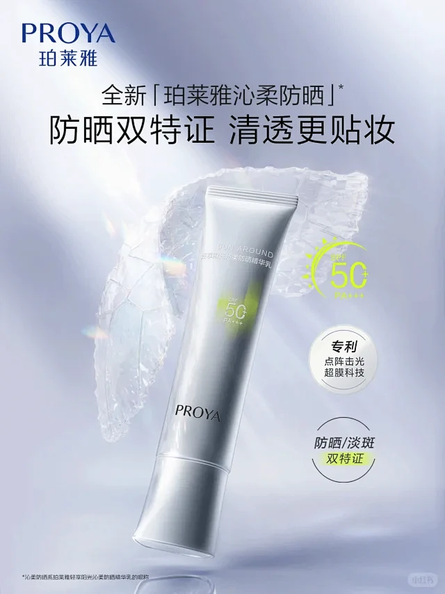 珀莱雅PROYA - 小红书