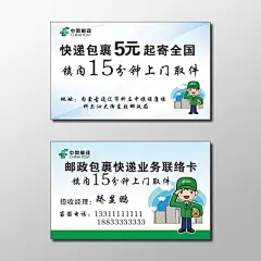 快递名片邮政快递名片设计