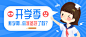 开学季简约插画公众号首图