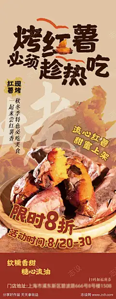 烤红薯海报_源文件下载_PSD格式_4134X10630像素-招牌,红薯,海报,烧烤,地摊,小吃,烤红薯,秋冬季-作品编号:2024110515499169-志设-zs9.com