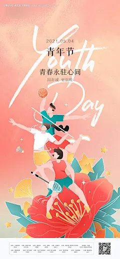 源文件下载【五四青年节海报】编号：20210428184904084