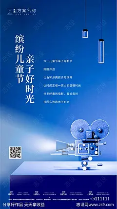 房地产六一儿童节电影院海报-源文件-志设网-zs9.com
