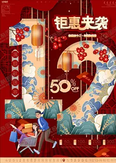 国潮双12钜惠海报 【酷图网】双12,钜惠,国潮,手绘,中国风,创意双12,线下,促销,海报