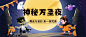 万圣节派对活动营销手绘插画公众号首图