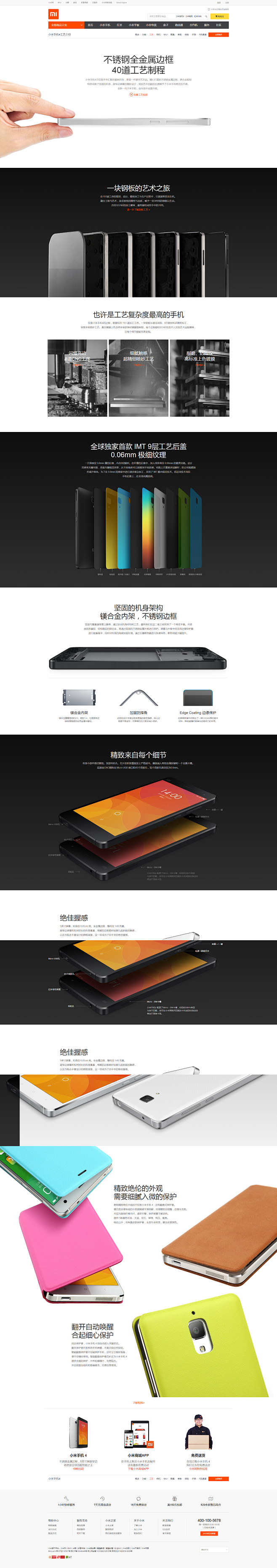 小米手机4工艺介绍 － 小米手机官网