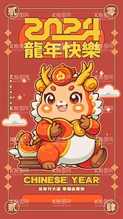 龙年大吉年俗新年微推系列  - 源文件下载【酷图网】2024龙年,龙年年画,生肖龙,卡通龙,手绘龙,龙王,龙年门贴,春节素材,龙年