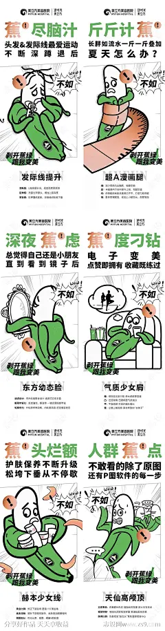 医美整形漫画香蕉整形植发幼态脸漫画腿-源文件-志设网-zs9.com