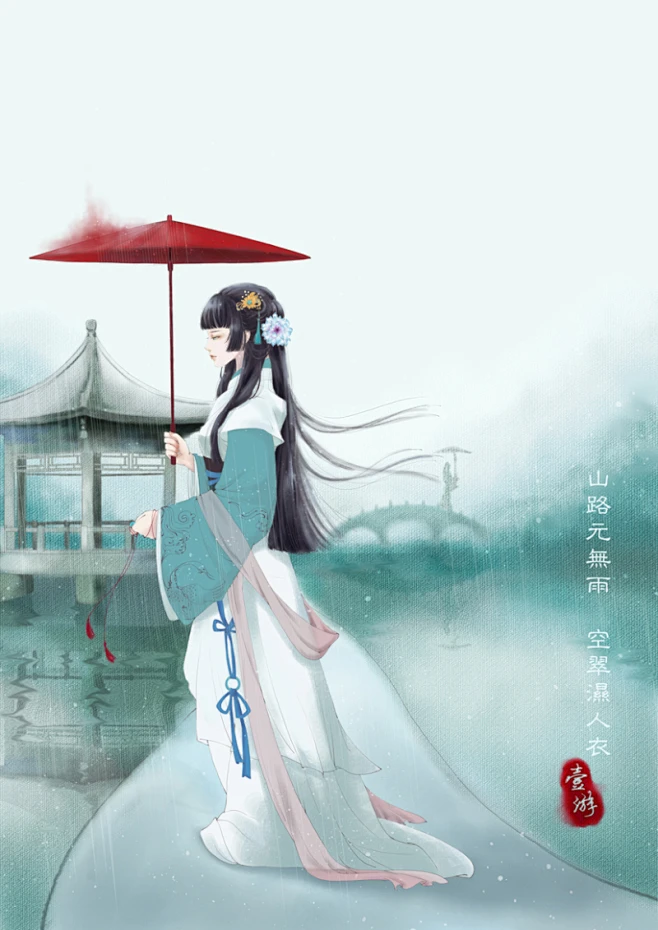 山路元无雨，空翠湿人衣-花瓣网