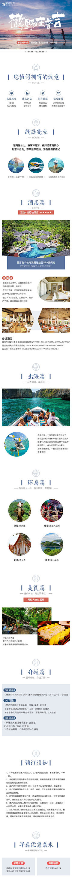 斑马旅游采集到泰国