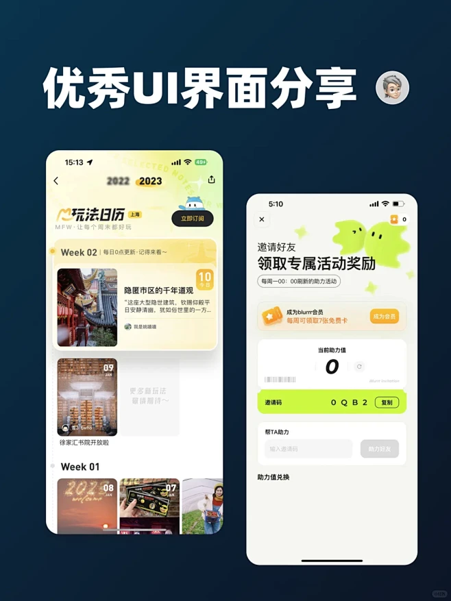 每日UI分享 | 优秀UI界面设计分享