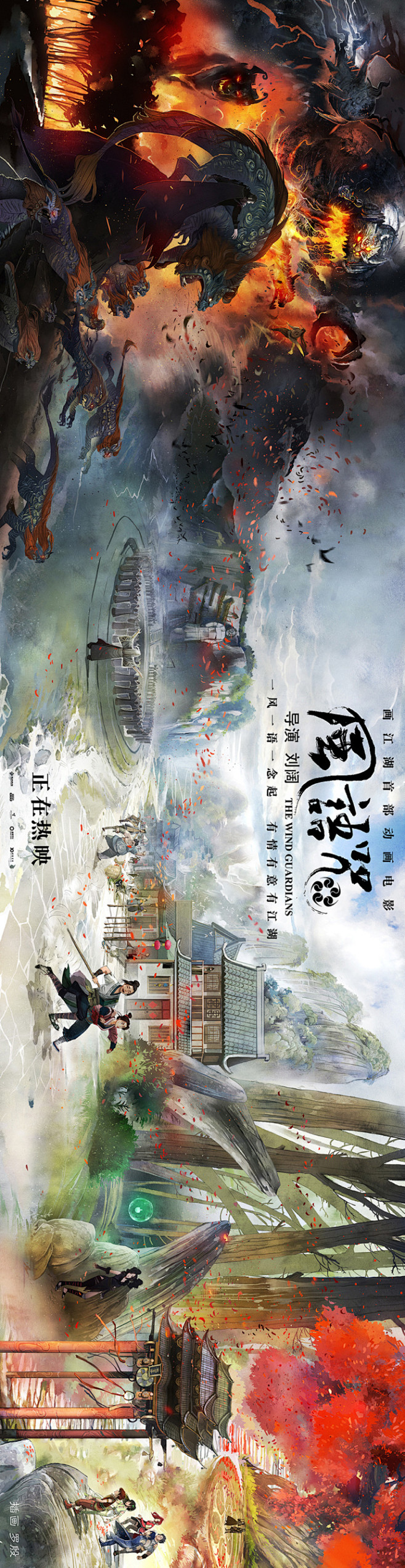 【#电影风语咒#发布“陪伴版”海报】酝酿...