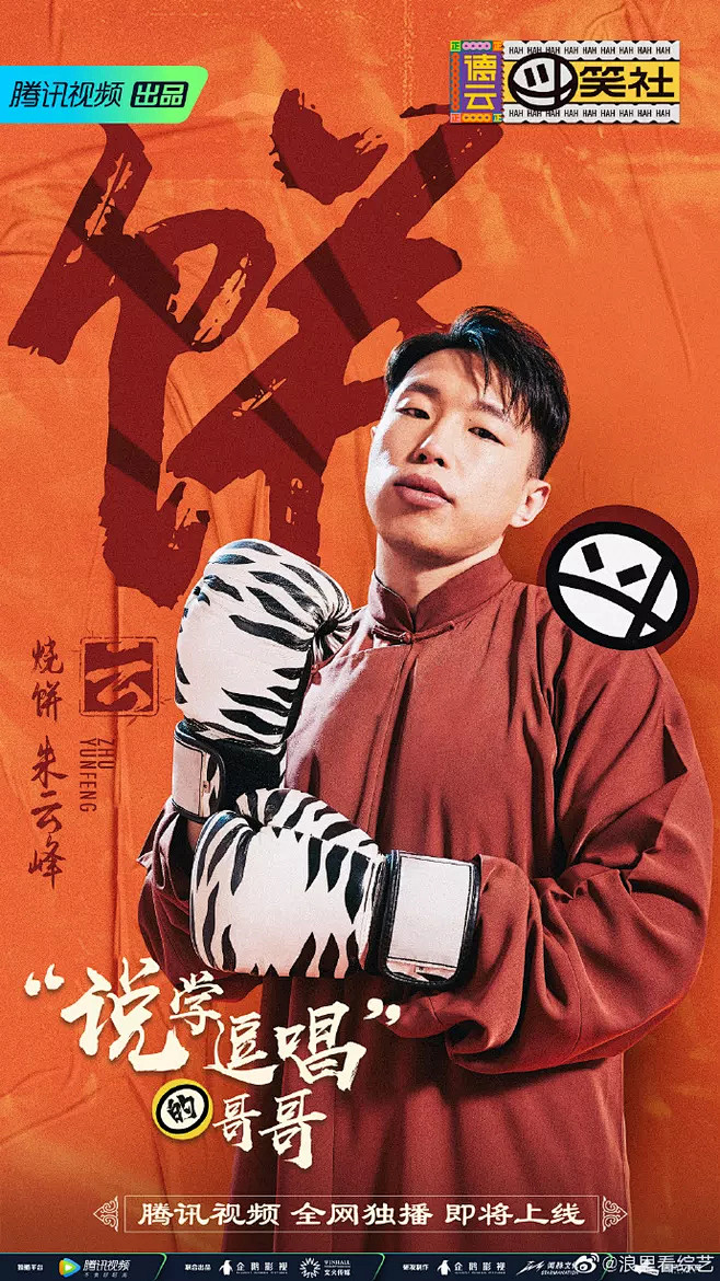德云社物料设计