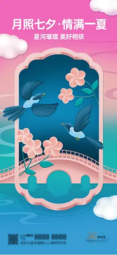 七夕节海报