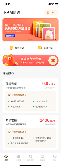 sksin采集到APP-列表