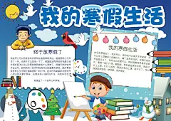 寒假小报生活word小报手抄报