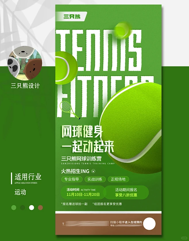 运动海报_网球健身运动易拉宝_1_三只熊...