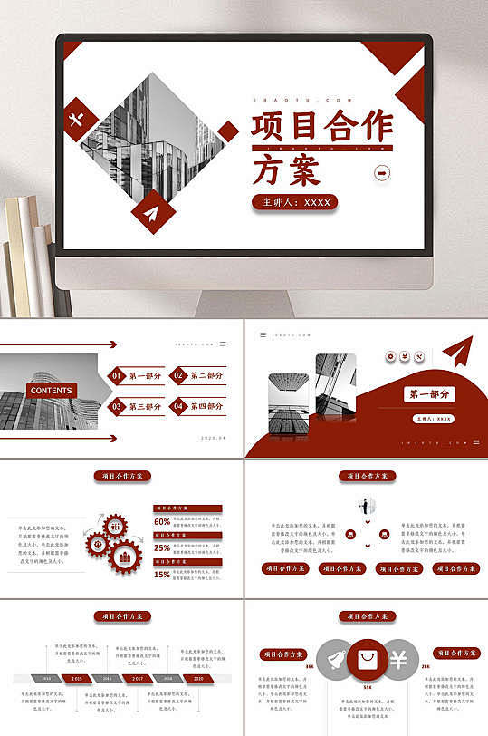 商业PPT